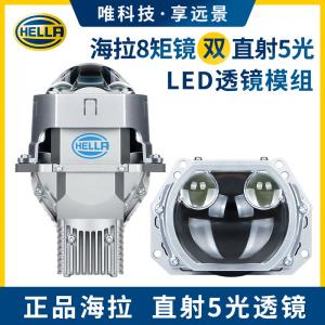海拉8光矩镜双直射5