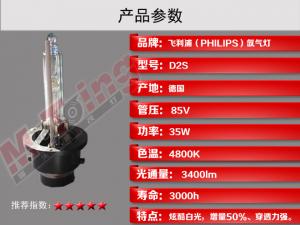 飞利浦XV4800K氙灯