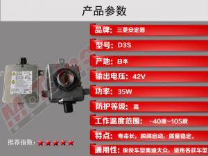 三菱D3S安定器