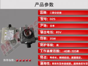 三菱D2S安定器